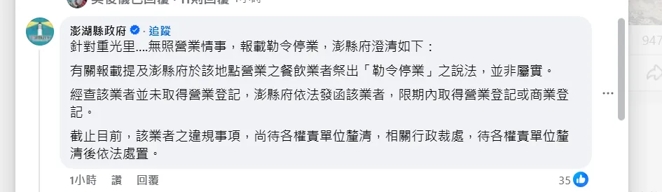 澎湖縣政府今日留言澄清。（圖／翻攝自臉書）