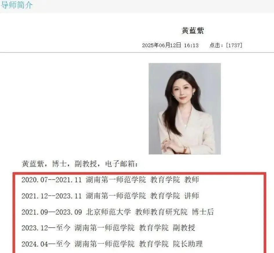 黃藍紫學術履歷亮眼。（圖／翻攝湖南第一師範官網）