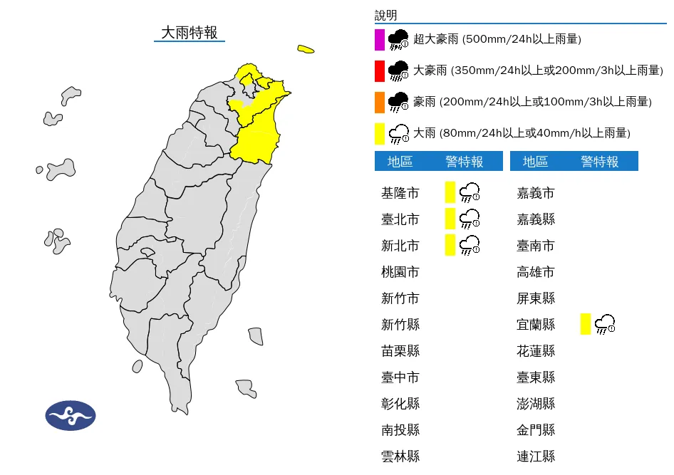 大雨特報。（圖／中央氣象署）
