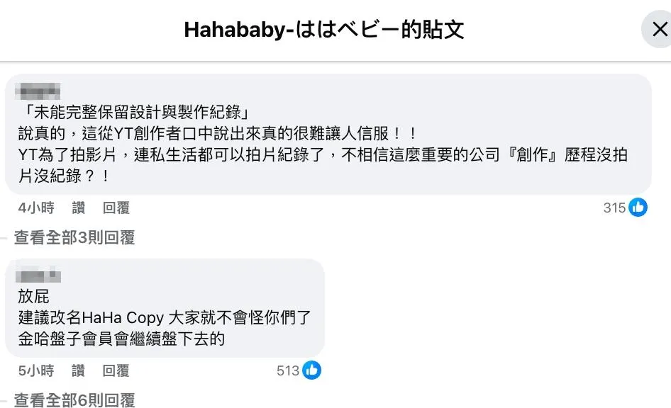 網友留言討論。（圖／翻攝自HAHABABY臉書）