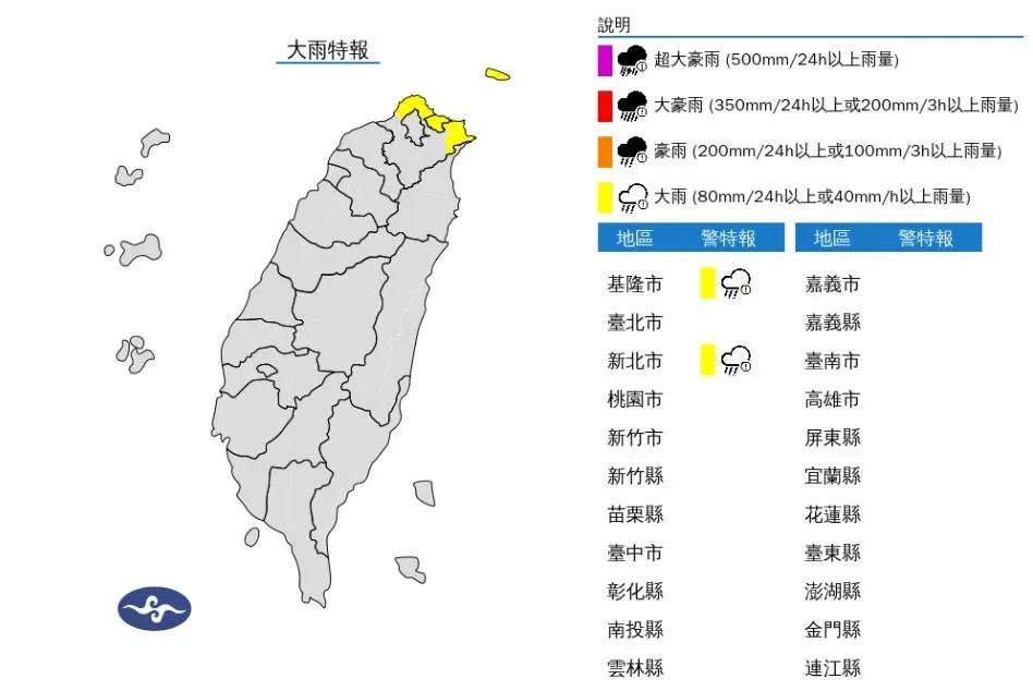 中央氣象署於今（21）日上午10時05分，針對2縣市發布大雨特報。（圖／翻攝中央氣象署）