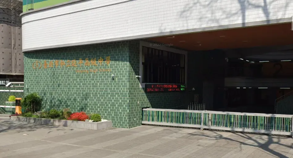 北市私立延平高中。（圖／翻攝自google map）