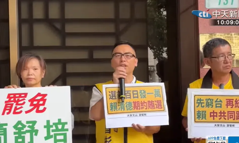 新黨台北市大安文山區議員參選人游智彬18日前往台北地檢署，按鈴控告總統賴清德涉嫌違反《選罷法》中的圖利罪與期約賄選。（圖／中天新聞）