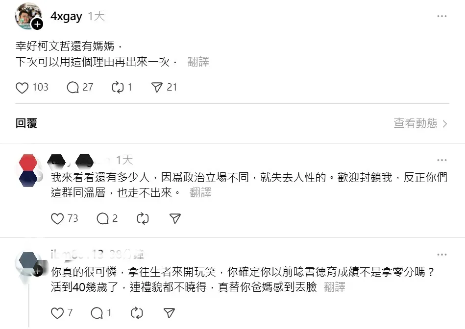四叉貓留言嘲諷柯文哲。（圖／擷取自Threads）