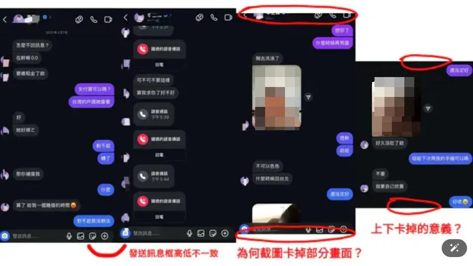網友認為對話截圖有多處作假痕跡。（圖／翻攝自Dcard）