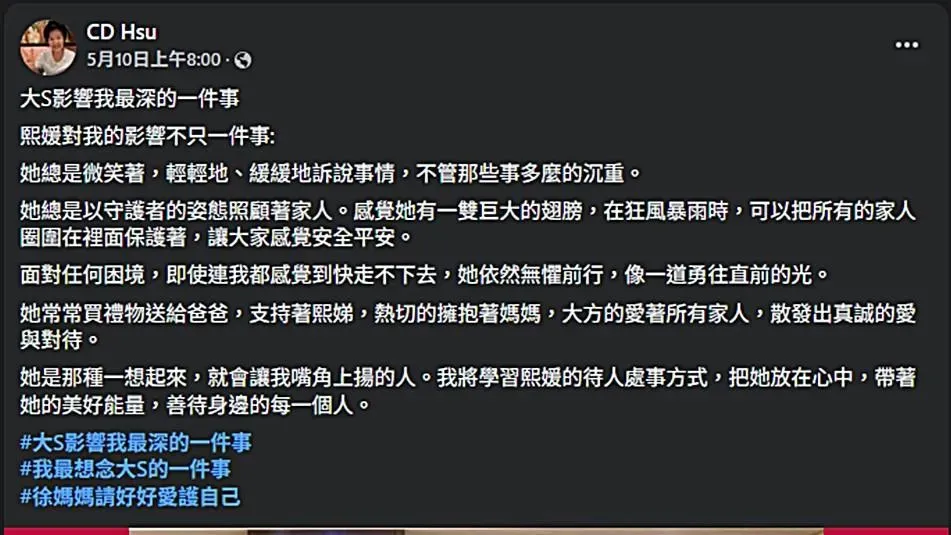 許馨云發文悼念大S。（圖／翻攝自許馨云 臉書）