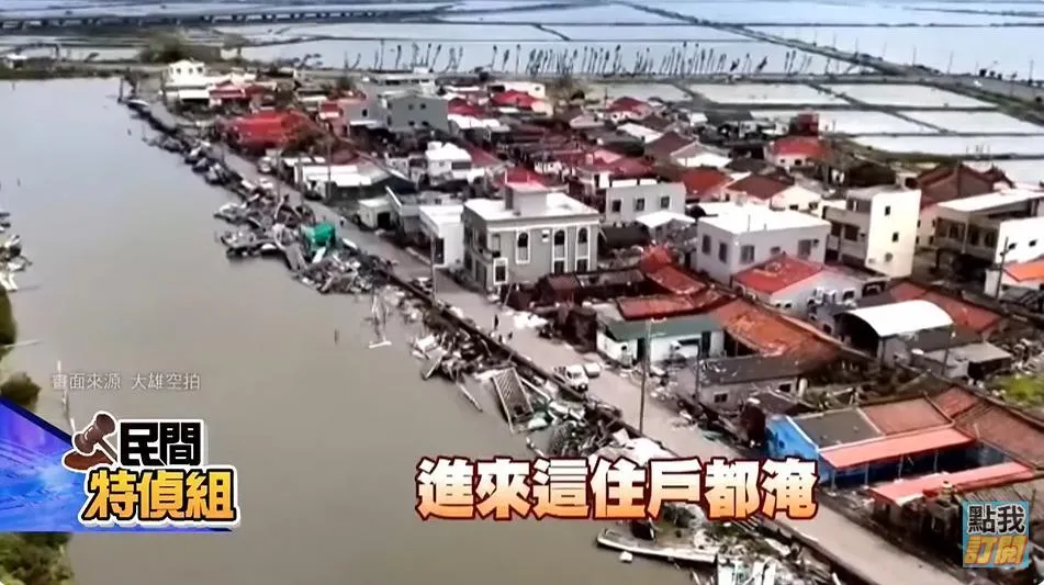 圖說：空拍七股西寮里，沿岸蚵寮被丹娜絲颱風搗毀，不只生計沒了，生命也差點沒了，颱風後通訊斷，災民說若不幸被海水倒灌吞噬外界恐怕也不知。(中天新聞)
