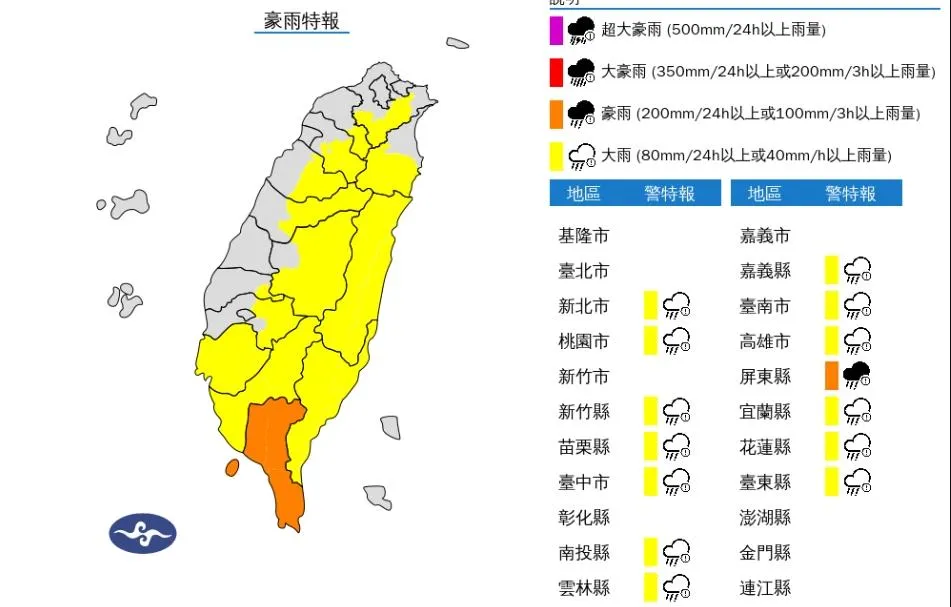 中央氣象署今（19）日下午4時5分發布豪大雨特報。（圖／氣象署）