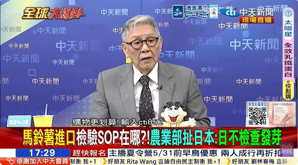 帥化民:台灣好欺負?就要吃有毒的東西?國格.尊嚴?（圖／中天新聞）