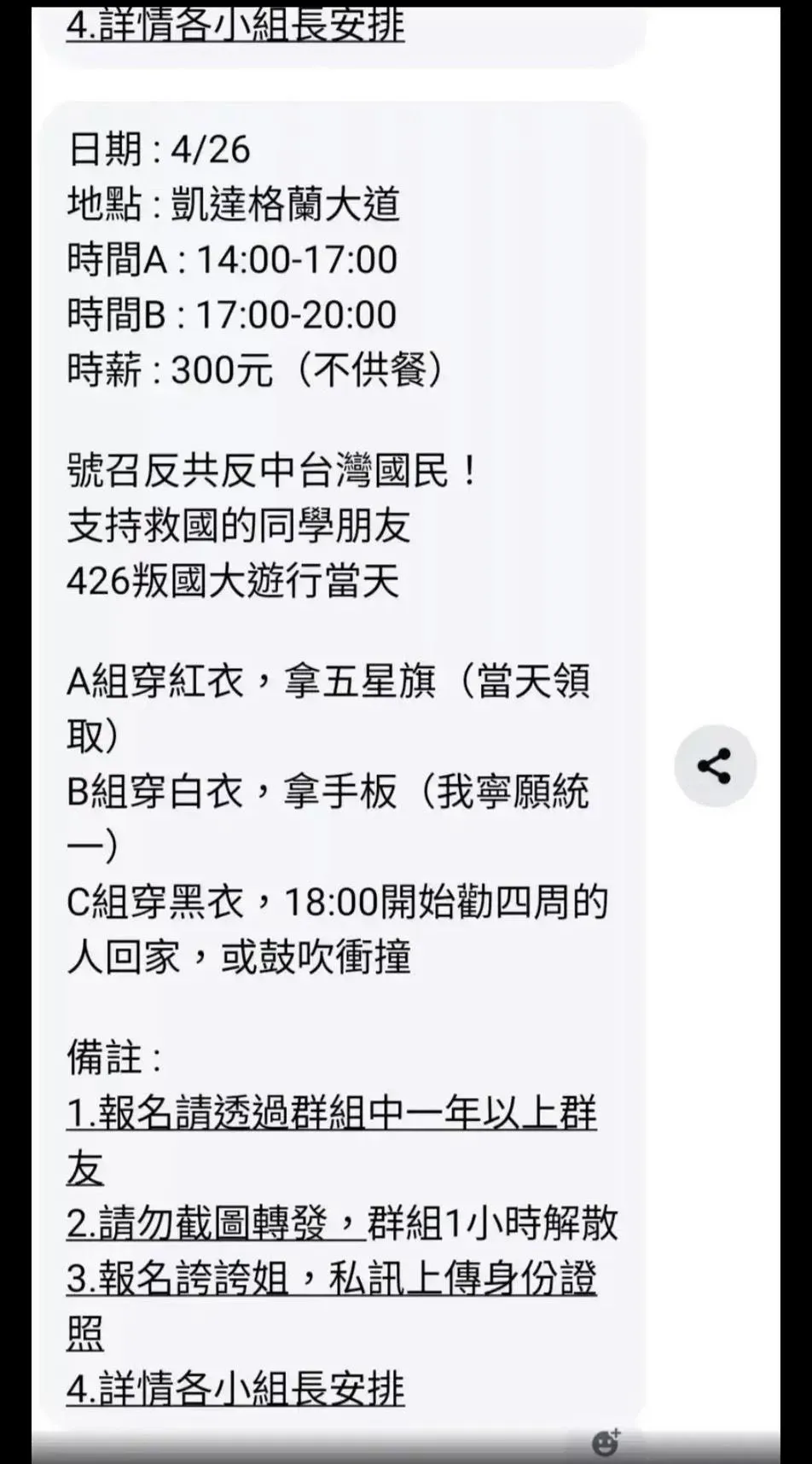 綠營側翼招兵內容曝光。(圖/Line群組)