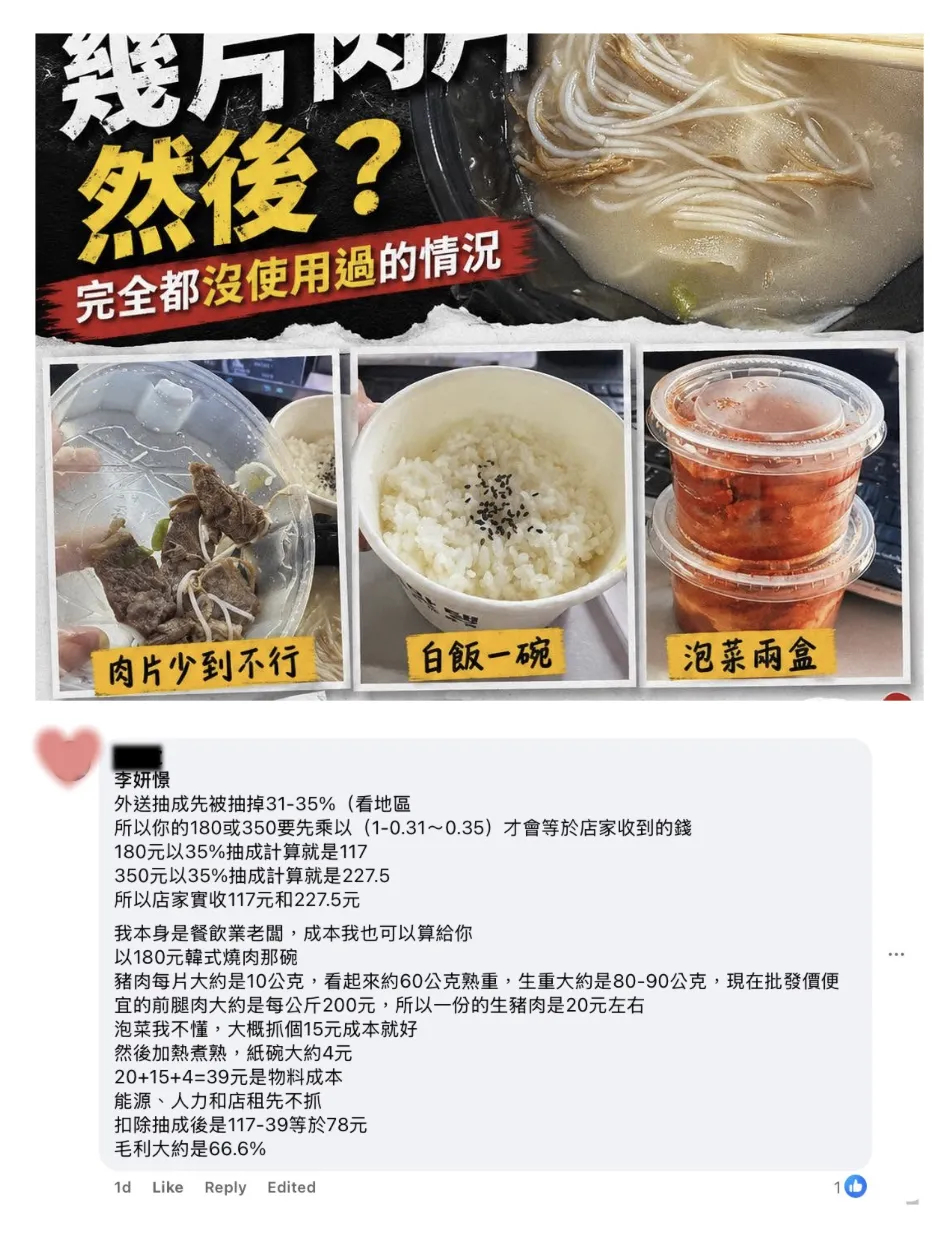 網友指出外送平台抽成高達三至四成,難怪消費者荷包大失血。(圖/翻攝自李妍瑾臉書)