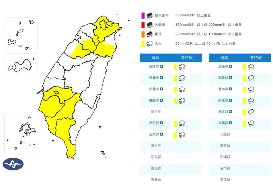 大雨特報。（圖／中央氣象署）
