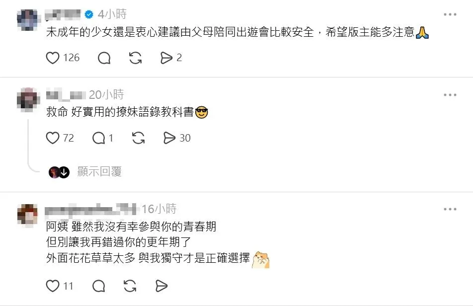 整串留言區真可說是情話大全。（圖／Threads）