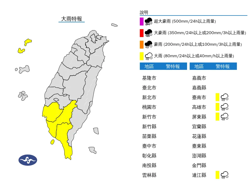 大雨特報。（圖／中央氣象署）