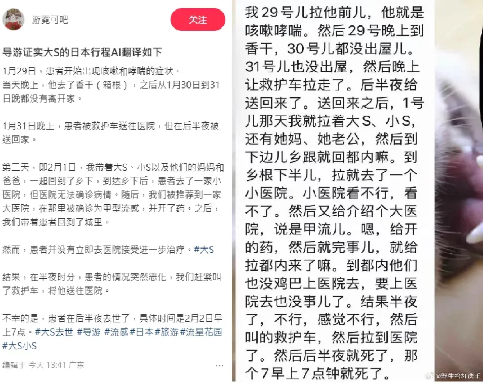 網傳帶徐家人旅遊的導遊說法。（圖／翻攝小紅書、微博）