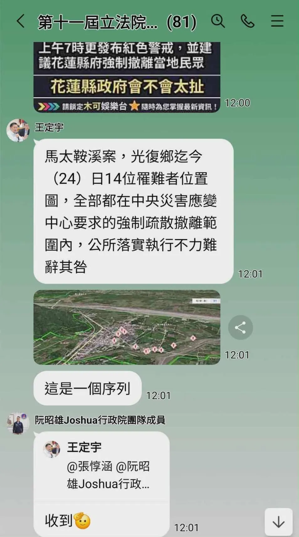 綠委在群組中向政院、黨下進攻指導棋。（圖／蔡正元臉書）