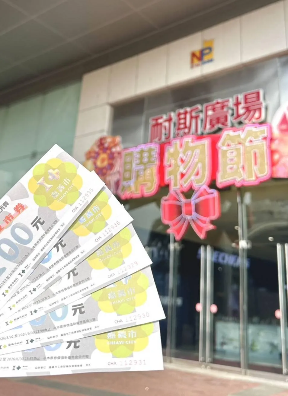 嘉義市政府推動的購物節活動成效顯著，開跑第42天發票累積金額已突破3億元。（圖／嘉義市政府）