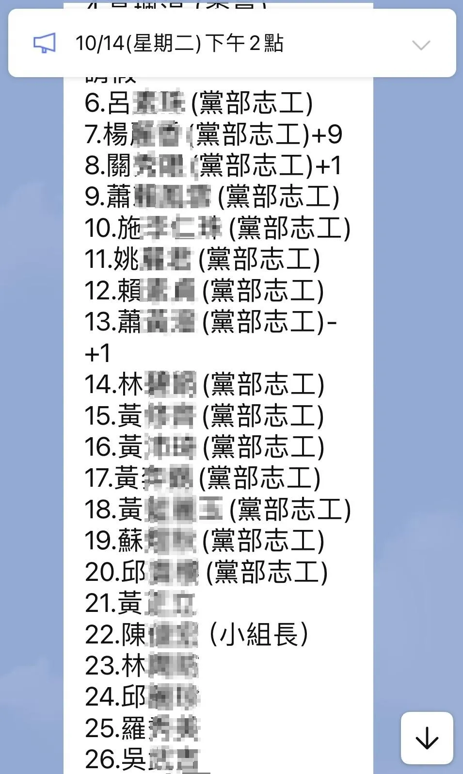 國民黨地方黨部疑似違反行政中立,幫特定候選人拉票。(圖/網友提供)