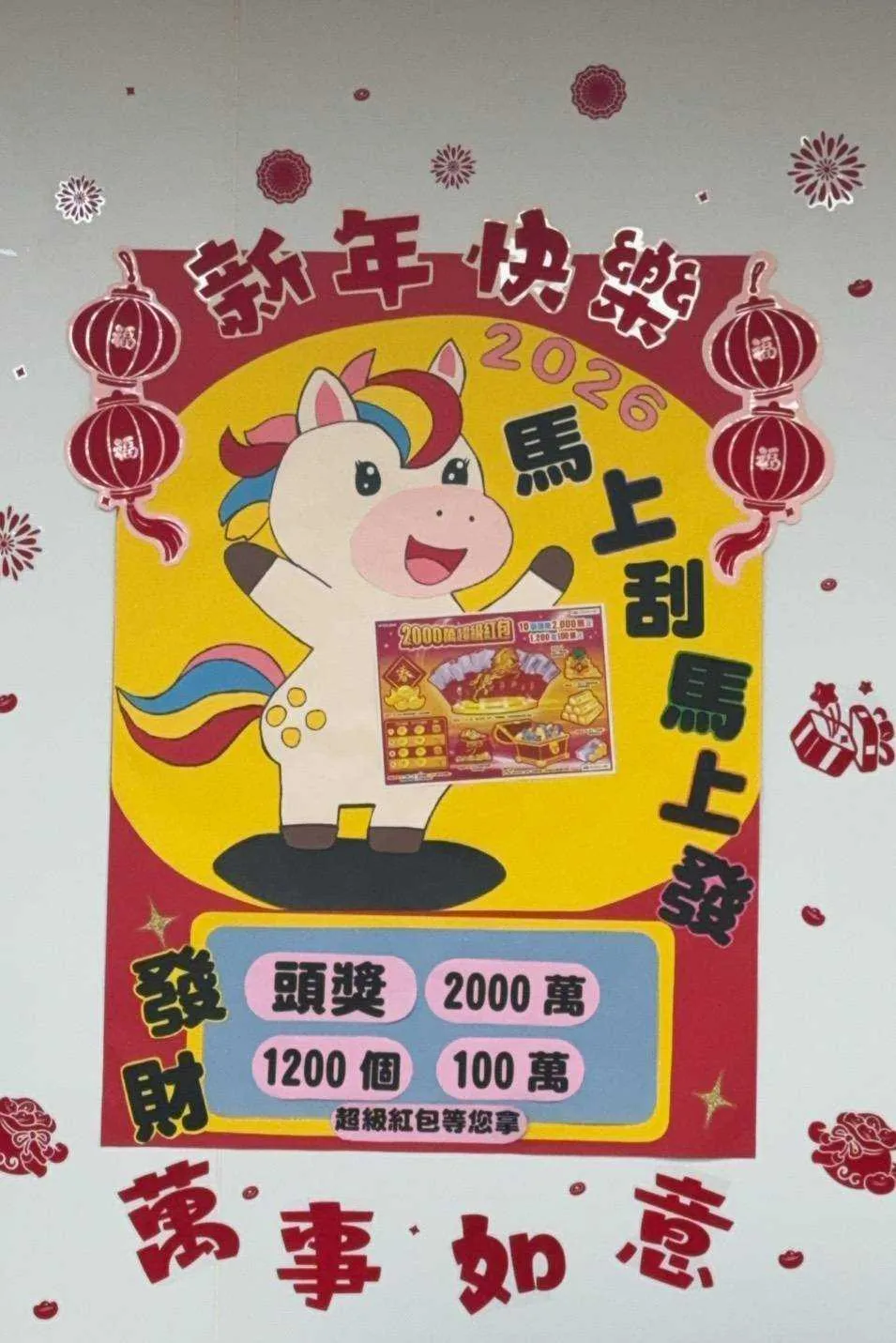店內自製的新年海報上寫著「馬上刮、馬上發」的吉祥語。（圖／台彩提供）
