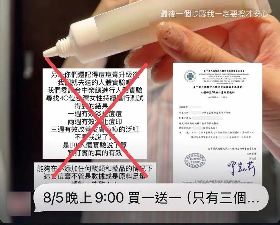 網路流傳宣稱有台中榮總IRB認證成效的產品,台中榮總25日發布聲明,指該內容嚴重誤導大眾,對院方聲譽造成不良影響,籲勿輕信未經核准產品療效宣傳。(圖/台中榮總)