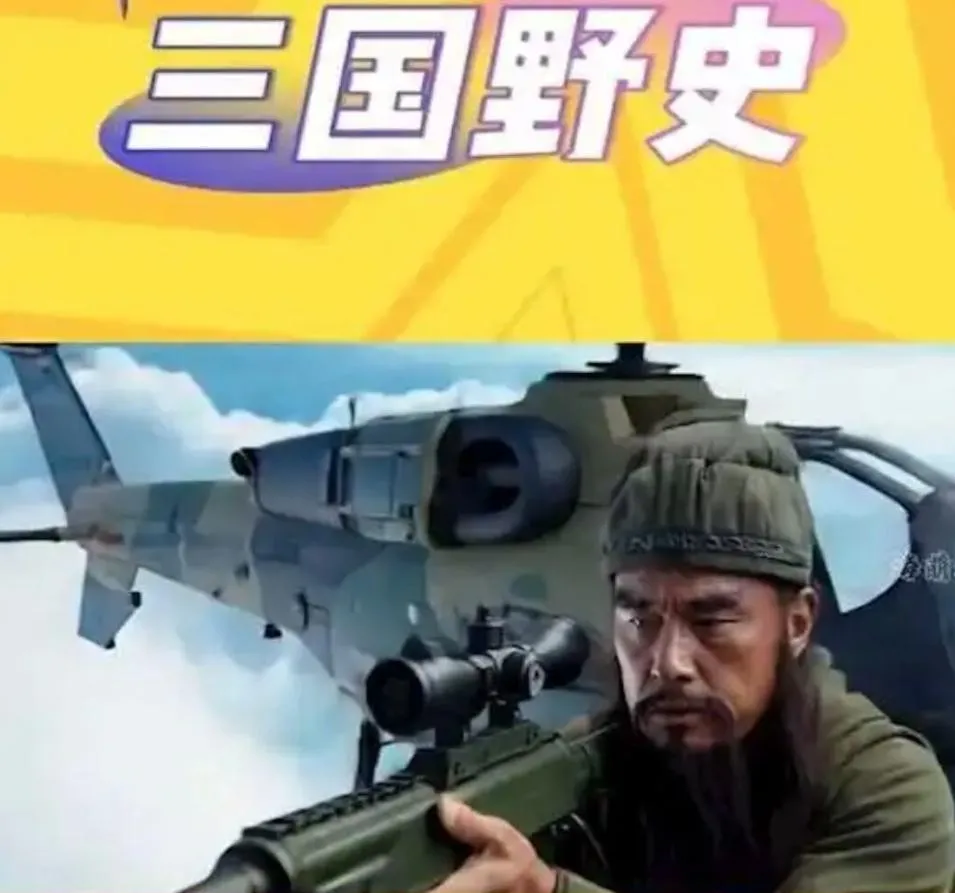 「AI魔改」關羽持狙擊槍被大陸影音社群平台整改下架。（圖／翻攝快科技）