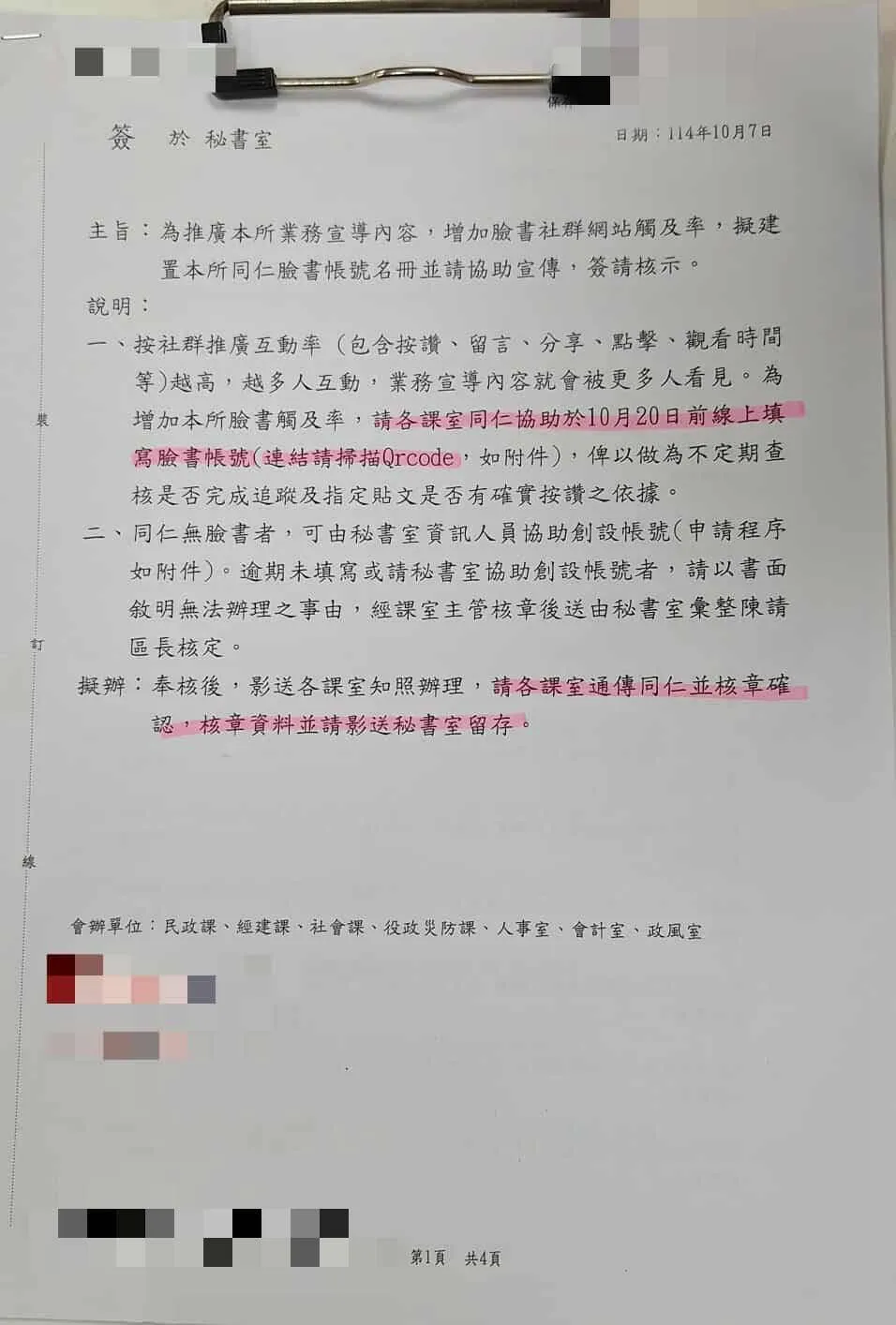高雄三民區公所要求基層交出臉書帳號。(圖/翻攝白喬茵臉書)
