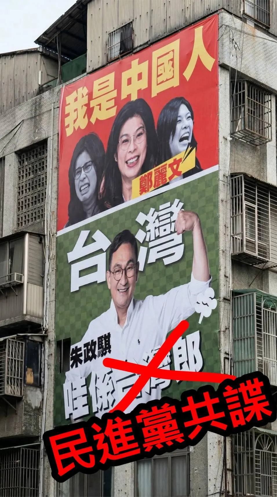 朱政騏曾掛看板抹紅鄭麗文,徐巧芯看到後直呼「共諜又在民進黨」。(圖/翻攝徐巧芯臉書)