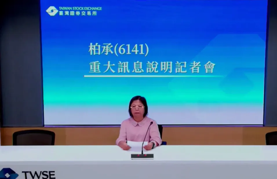 PCB大廠柏承科技(6141)今(12)日下午5點30分召開重訊記者會,宣布擬辦理減資彌補虧損。(圖/翻攝台灣證券交易所YT)