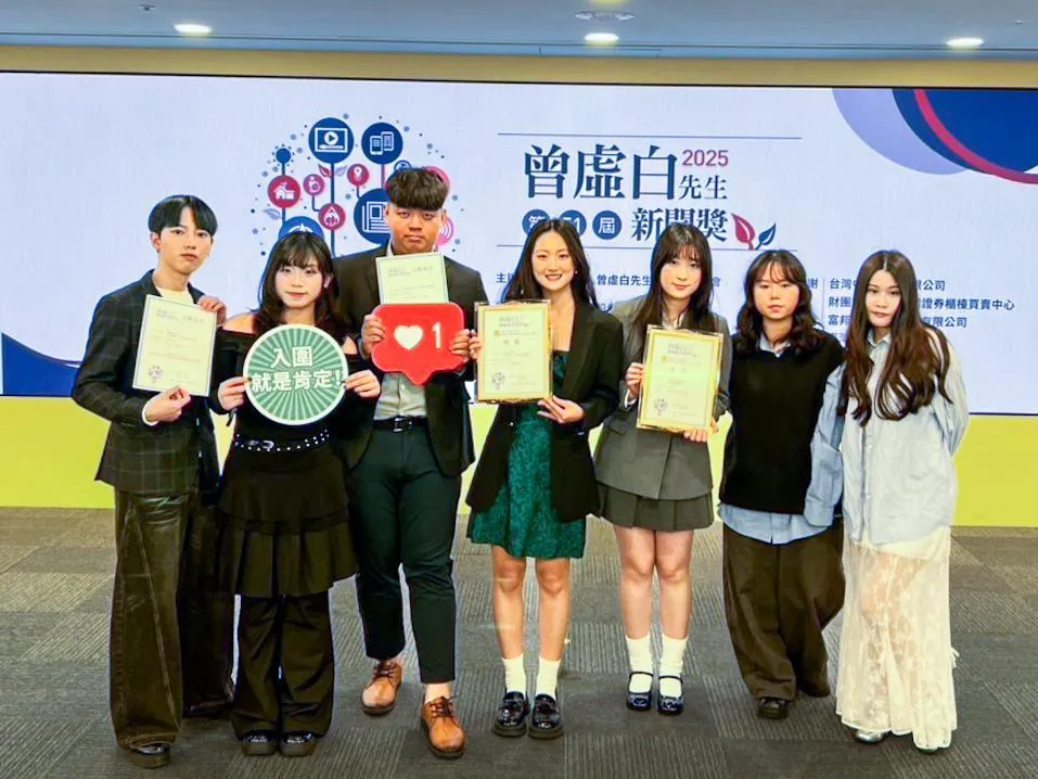 世新新聞系學生團隊榮獲第51屆曾虛白先生新聞獎台電大專校院學生環境與生態永續報導獎文字類及短影音類兩項優選。（圖／世新大學提供）