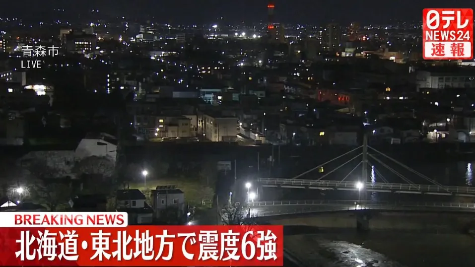 日本青森縣東方近海8日晚間地震規模上修至7.6，青森縣八戶市測得最大震度6強，該縣市及附近地區停電。（圖／N&nbsp;TV）