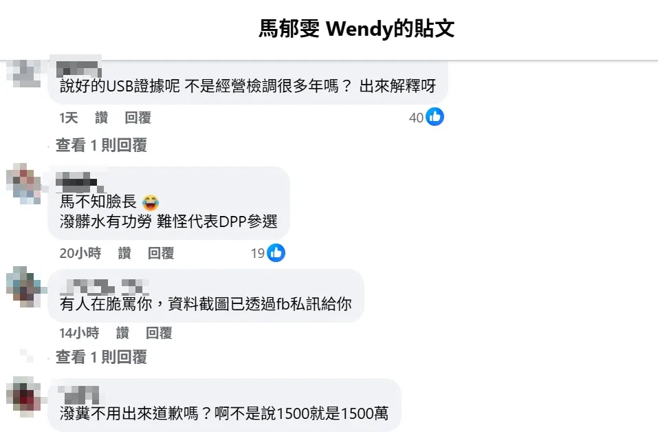 網友留言。(圖取自馬郁雯臉書)