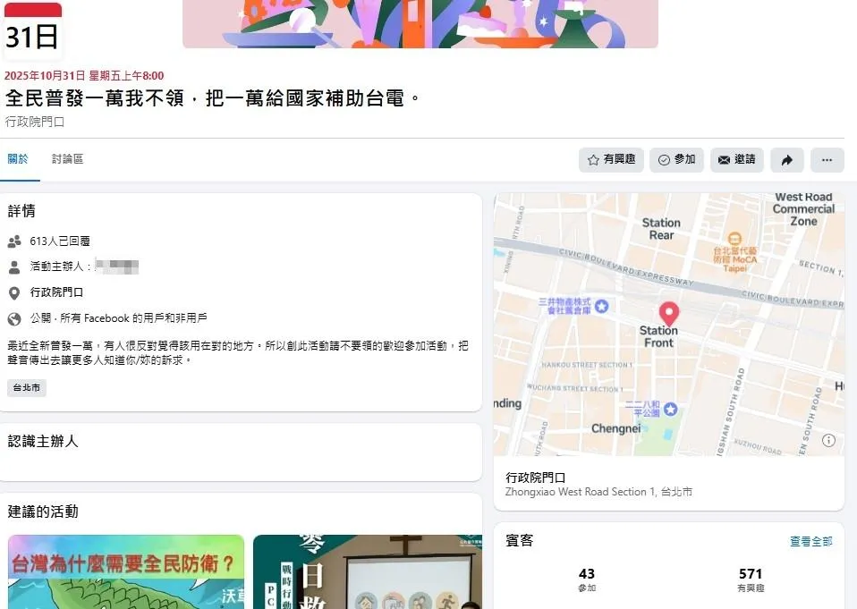 網友發起拒領一萬活動。（圖／翻攝自臉書）