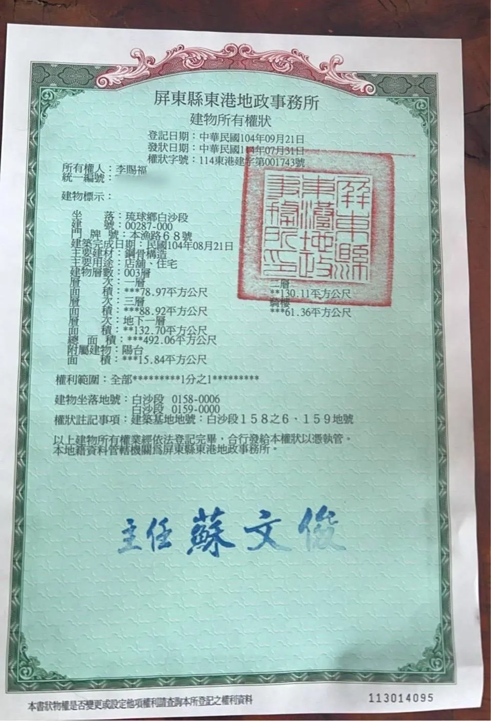 李賜福所持有的建物所有權狀(李四川提供)