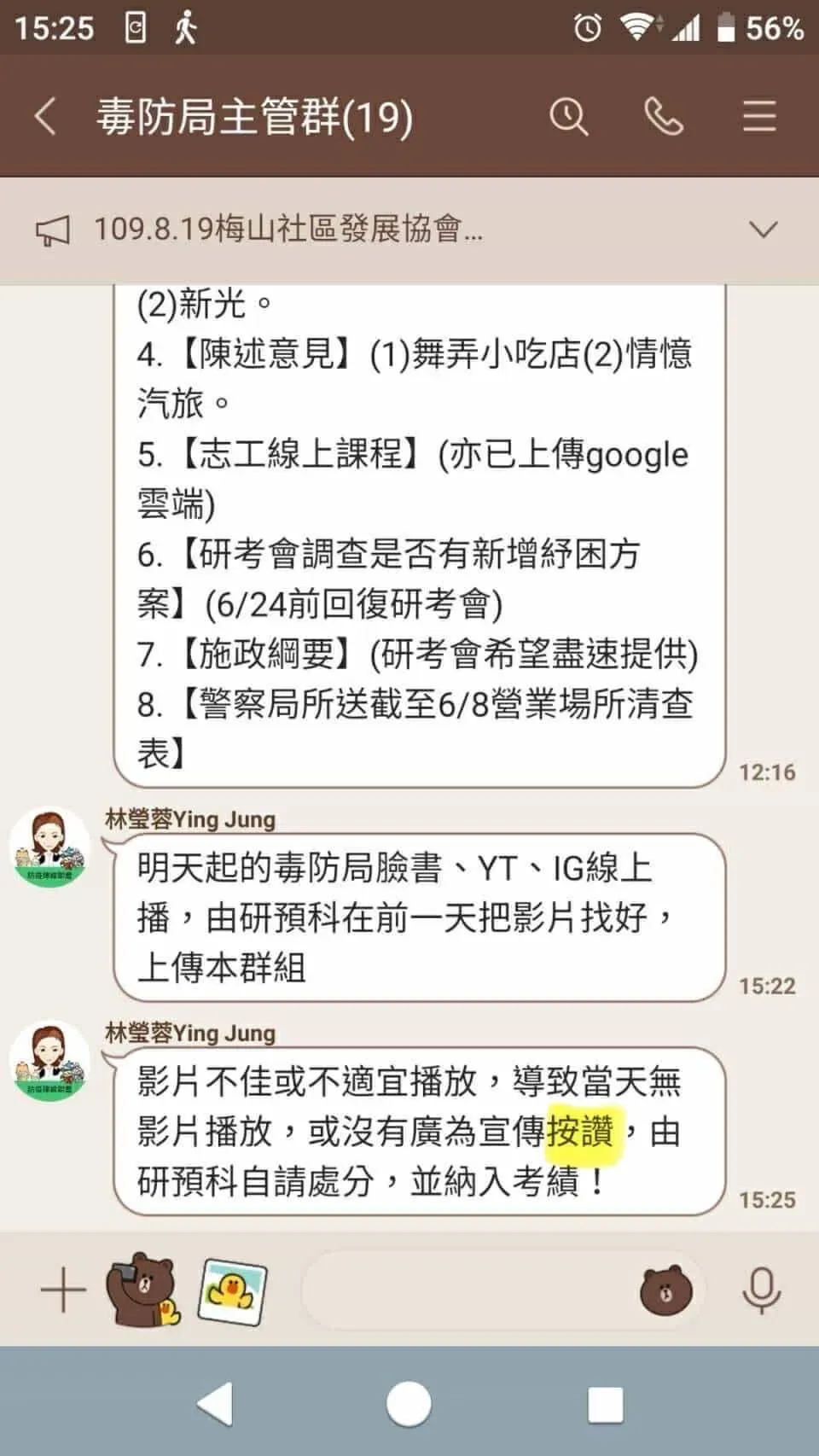 林瑩蓉在群組內說沒按讚將列考績。（圖／翻攝畫面）