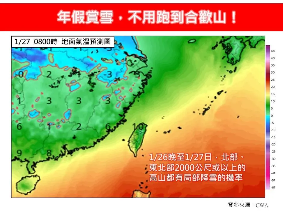 林得恩指出，1/26晚至1/27日中層環境水氣通過，拉拉山及太平山有降雪的機會。（圖／翻攝自「林老師氣象站」臉書）