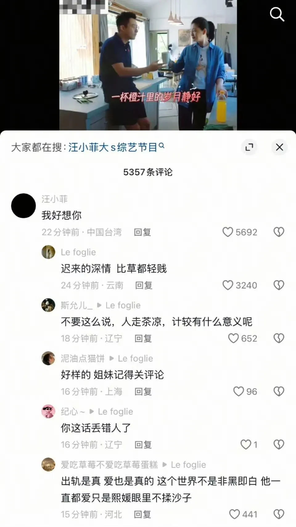 汪小菲用本人公開帳號，在短影音平台「抖音」發布的大S相關影片中留言「老婆，我好想妳」。（圖/翻攝自抖音）