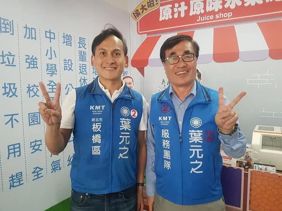 國民黨立委葉元之、台北市副市長李四川。（圖／葉元之臉書）