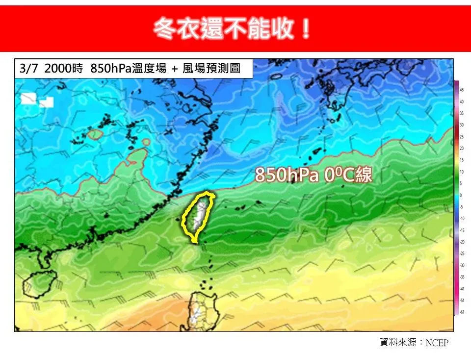 林得恩指出，下一波冷空氣南下預計會在3/6至3/8清晨。（圖／翻攝自臉書「林老師氣象站」）