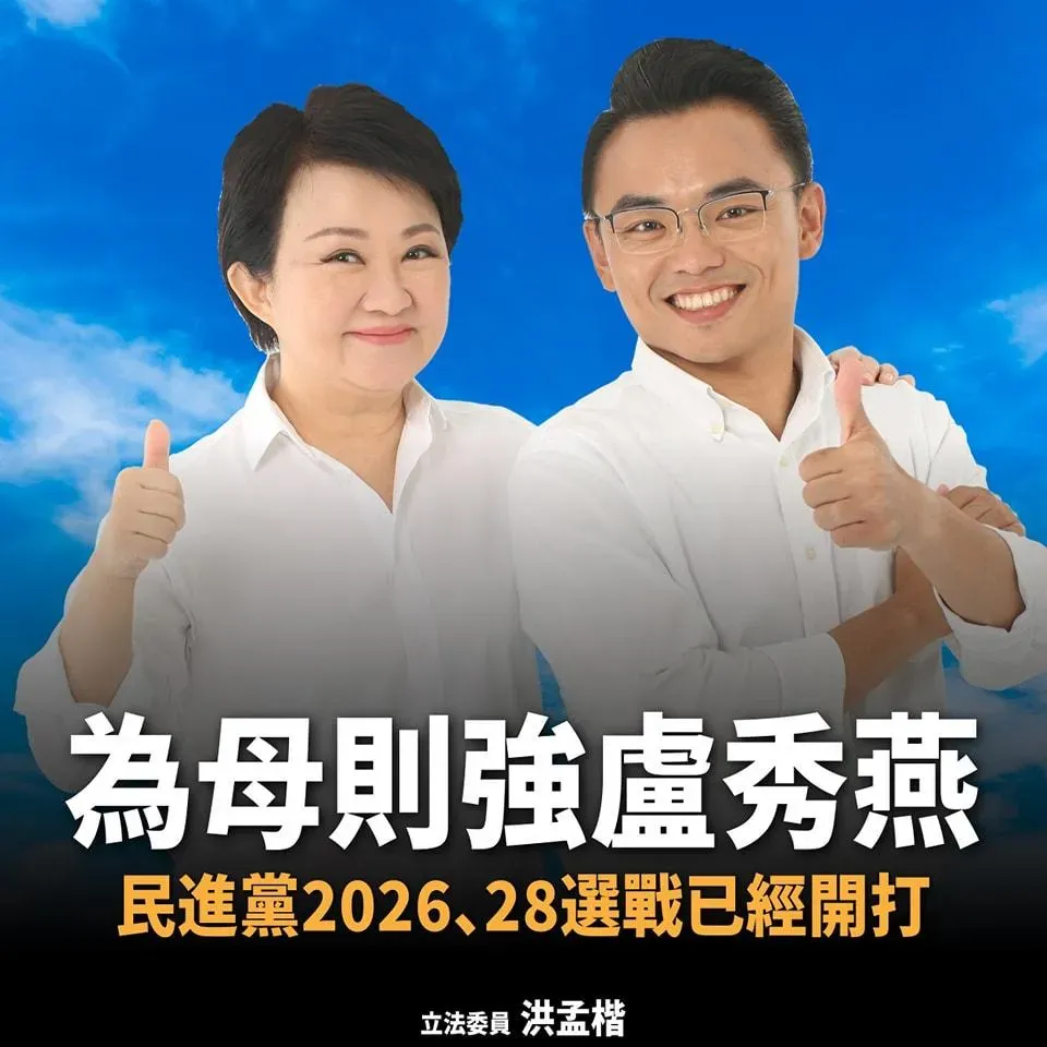 洪孟楷揭露綠營攻擊盧秀燕的盤算。（圖／翻攝洪孟楷臉書）