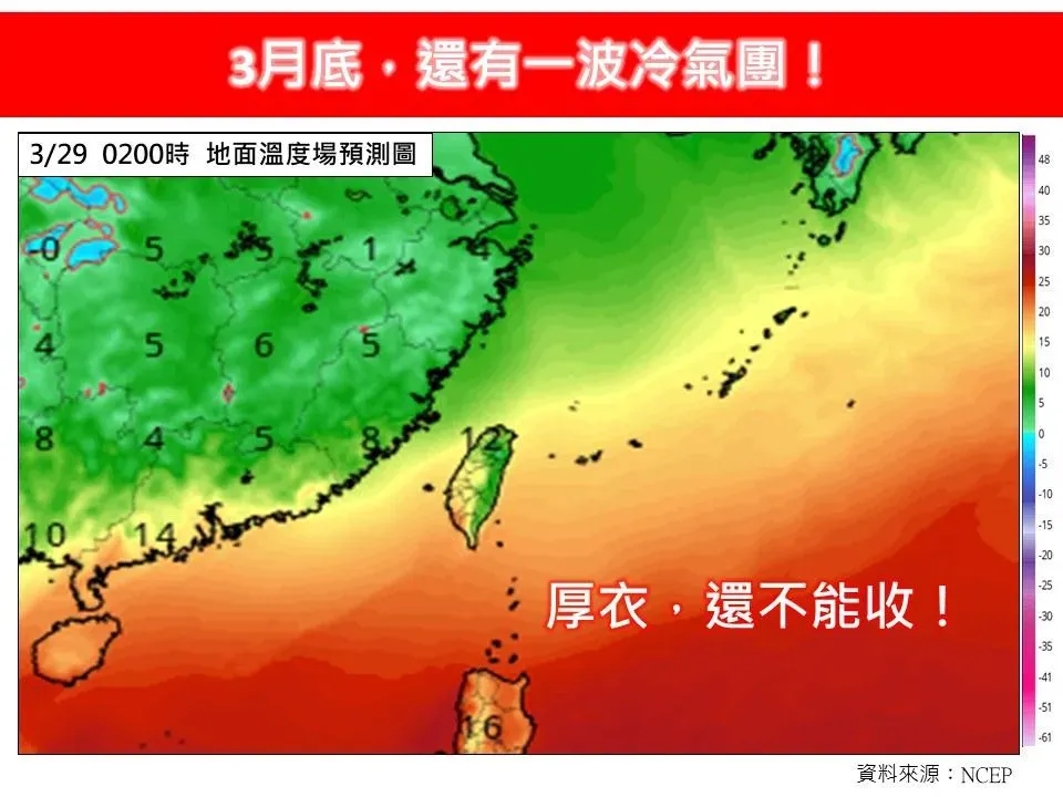 3月底還有一波冷氣團,強度評估又在強烈大陸冷氣團至大陸冷氣團等級之間。(圖/翻攝自facebook/林老師氣象站)