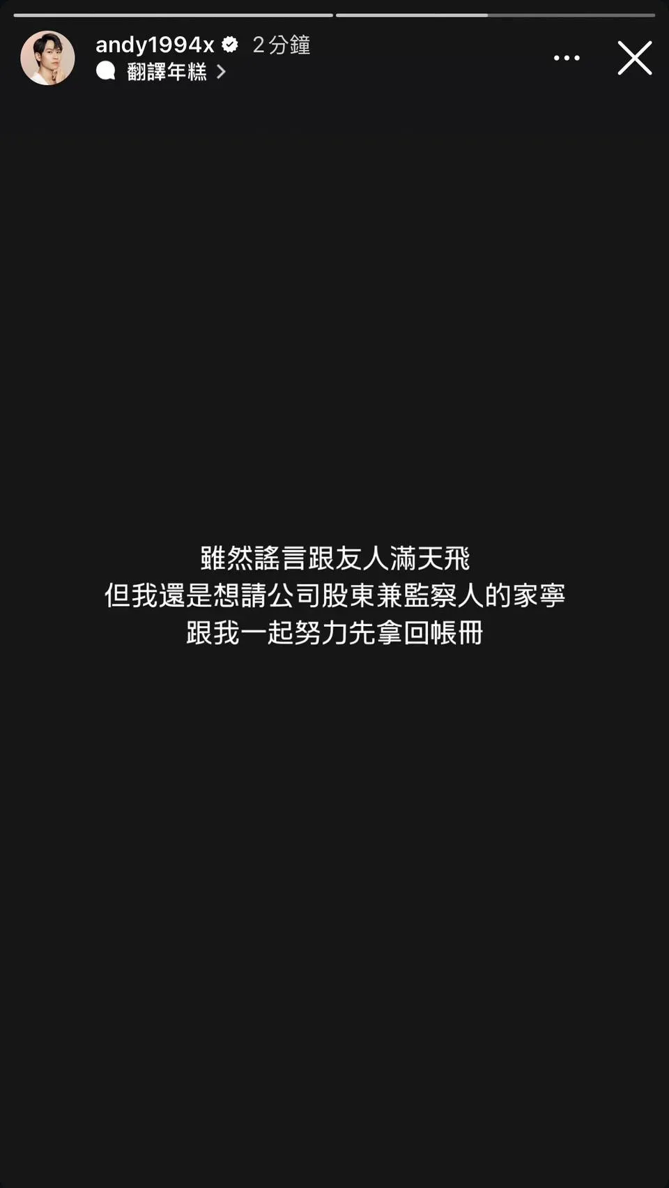 Andy透過限動喊話家寧。（圖／翻攝IG Andy)