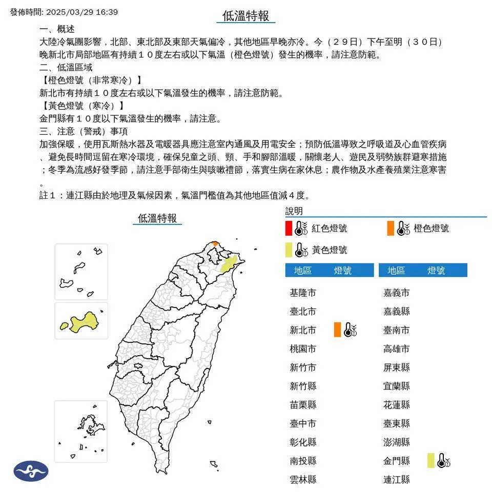 氣象署針對2縣市發布低溫特報。（圖／氣象署提供）