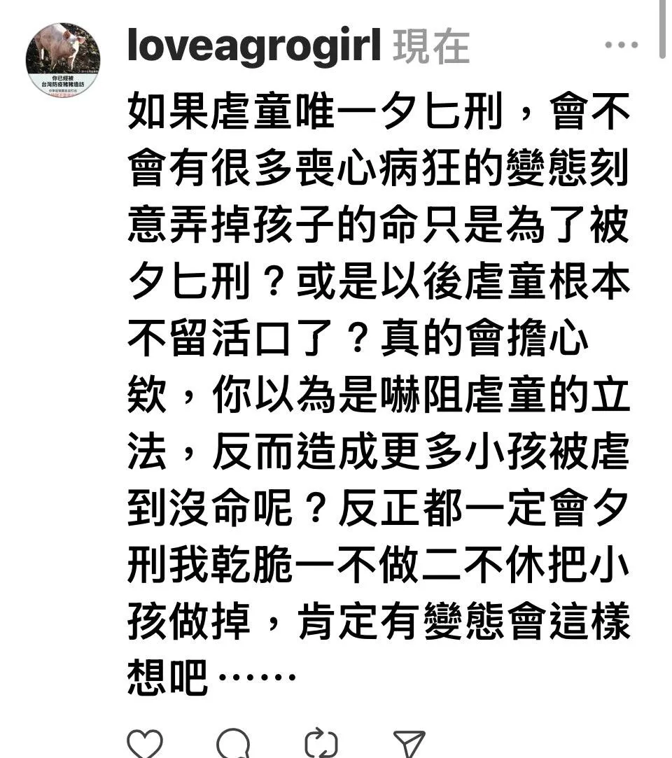 綠側翼反對虐童致死可處死刑修法。（圖／翻攝「農藝女孩看世界」Threads）