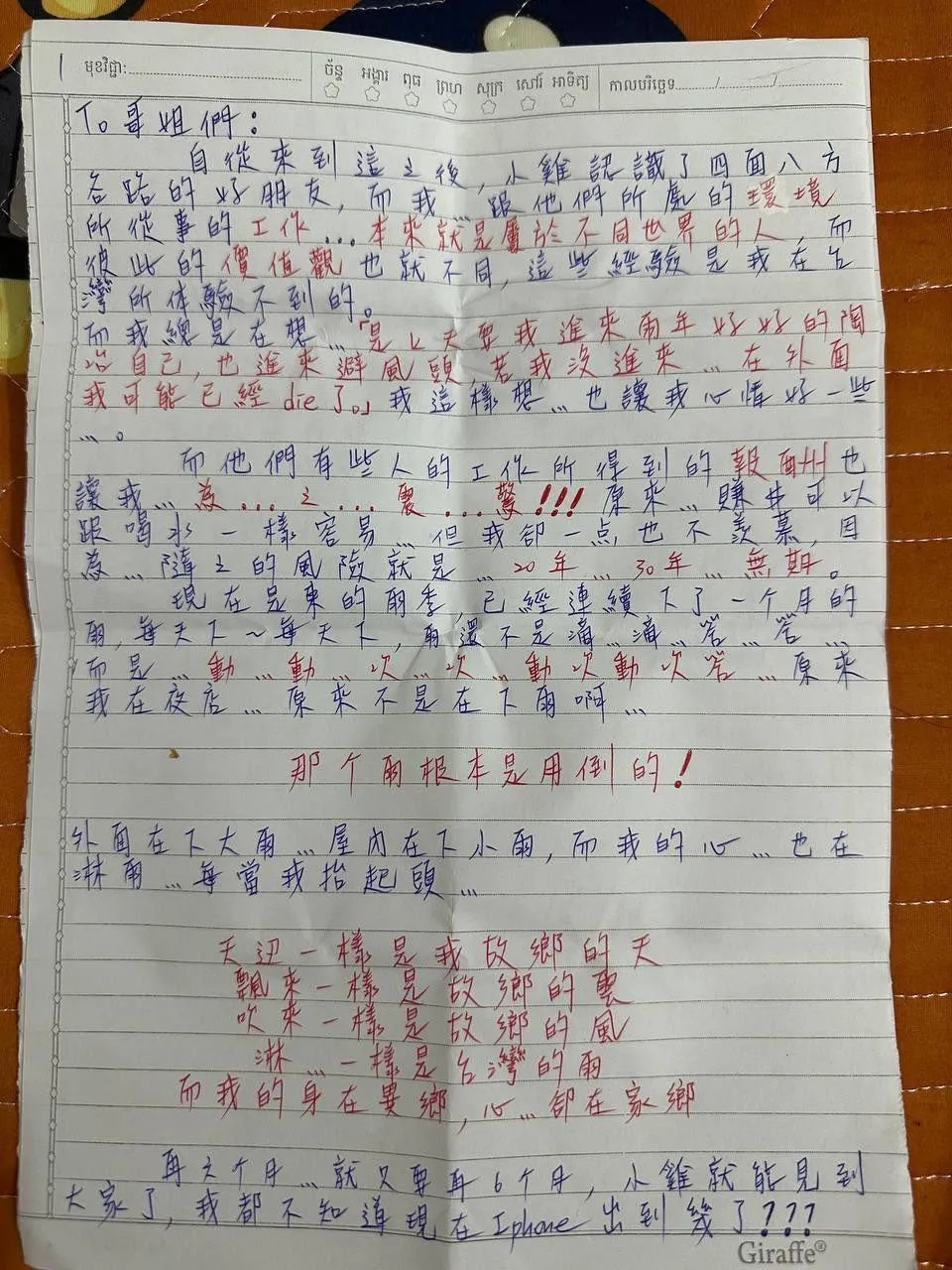 晚安小雞親筆信曝光。（圖／翻攝自晚安小雞臉書）