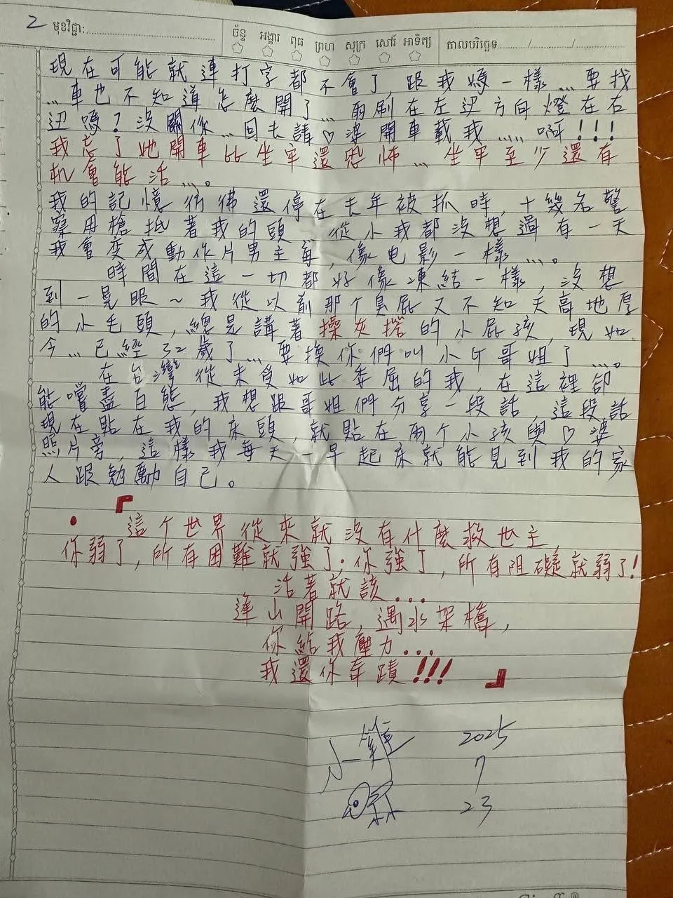 晚安小雞親筆信曝光。（圖／翻攝自晚安小雞臉書）