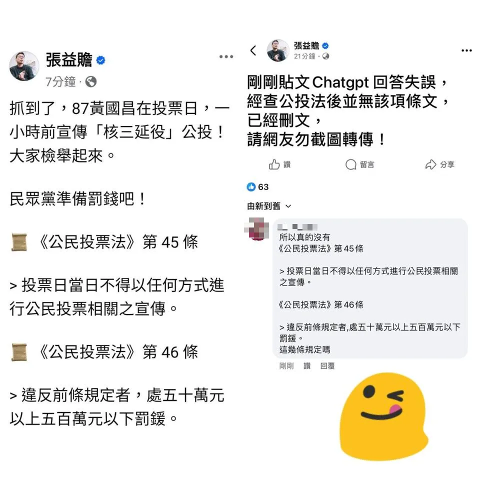 張益贍開錯槍遭網友截圖轉傳。（圖／擷取自臉書）