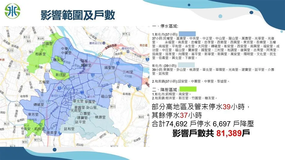 影響範圍及戶數。（圖／彰化縣政府）