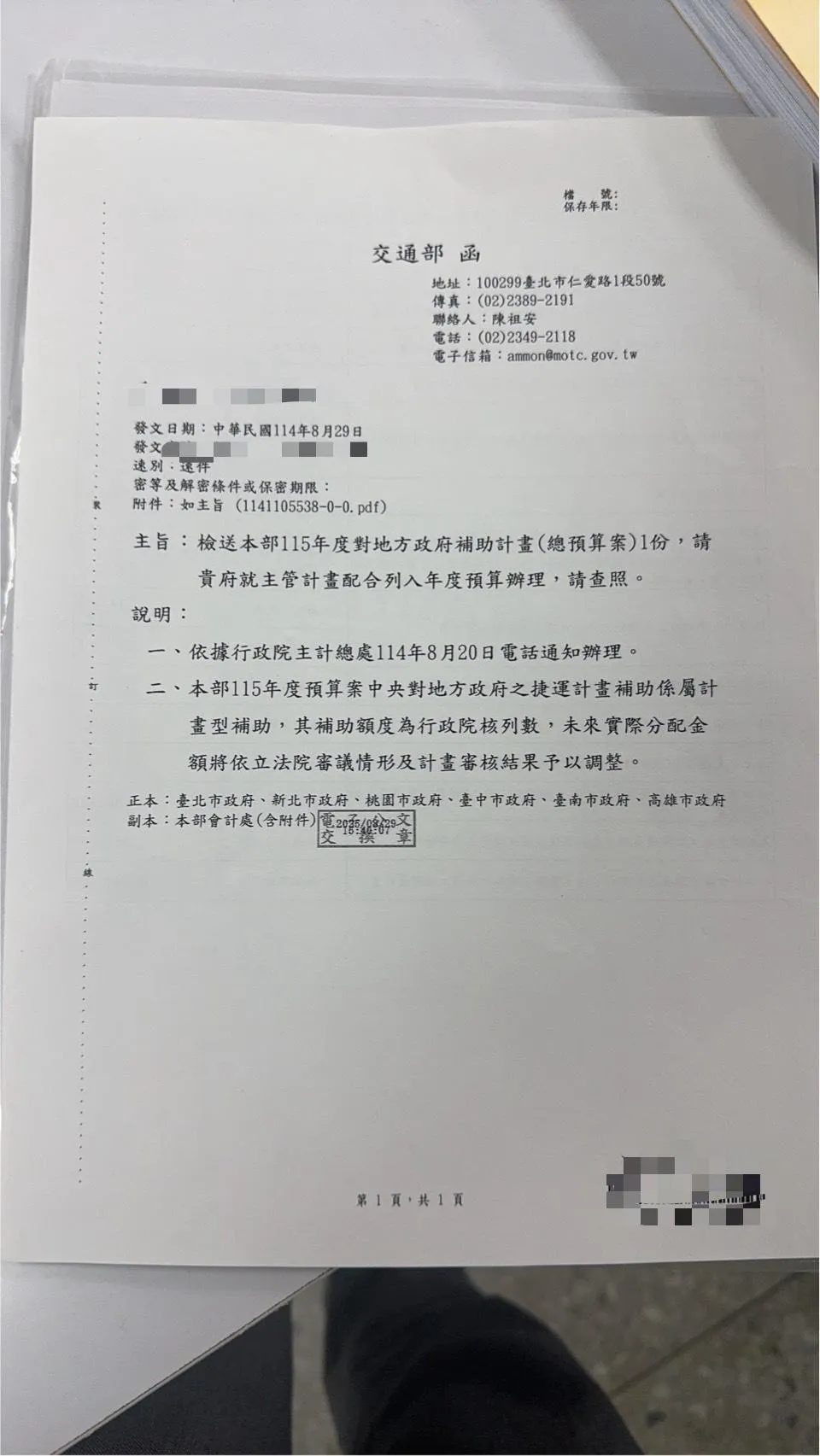 交通部8月底發函給台北市府。(圖/知情人士提供)