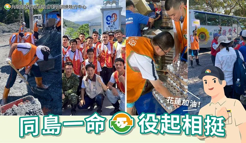 內政部跨區動員替代役男協助花蓮救災。(圖/截自替代役暨社會韌性訓練中心臉書)