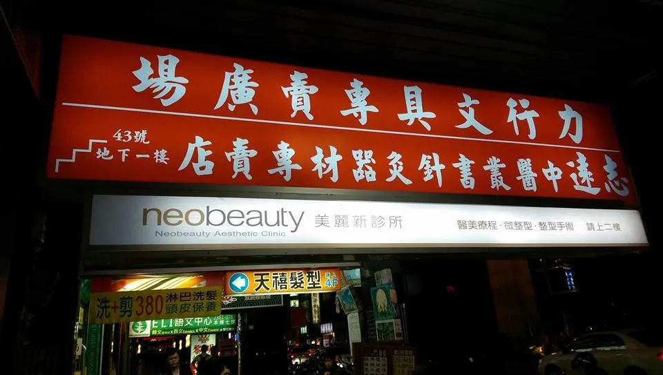 台北車站知名老字號「力行書局創意文具專賣店」11日無預警宣布結束營業。（圖／翻攝自臉書力行書局有限公司(創意文具專賣店)）